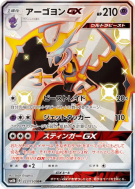 Mandrillon-GX 223/150 — GX Ultra Shiny — Carte Pokémon Japonaise