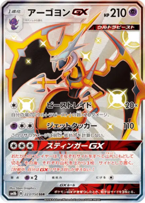 Mandrillon-GX 223/150 — GX Ultra Shiny — Carte Pokémon Japonaise