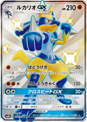 Lucario-GX 224/150 — GX Ultra Shiny — Carte Pokémon Japonaise