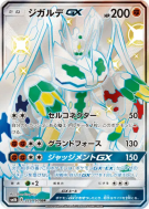 Zygarde-GX 225/150 — GX Ultra Shiny — Carte Pokémon Japonaise
