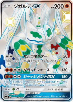 Zygarde-GX 225/150 — GX Ultra Shiny — Carte Pokémon Japonaise