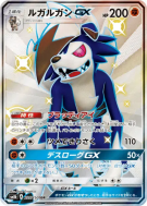 Lougaroc-GX 226/150 — GX Ultra Shiny — Carte Pokémon Japonaise