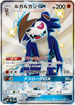 Lougaroc-GX 226/150 — GX Ultra Shiny — Carte Pokémon Japonaise