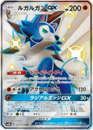 Lougaroc-GX 227/150 — GX Ultra Shiny — Carte Pokémon Japonaise