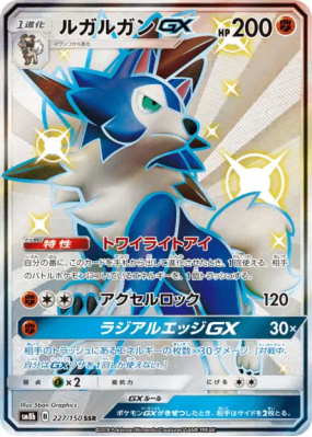 Lougaroc-GX 227/150 — GX Ultra Shiny — Carte Pokémon Japonaise