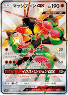 Mouscoto-GX 228/150 — GX Ultra Shiny — Carte Pokémon Japonaise