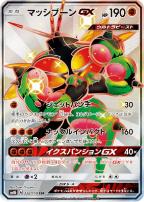 Mouscoto-GX 228/150 — GX Ultra Shiny — Carte Pokémon Japonaise