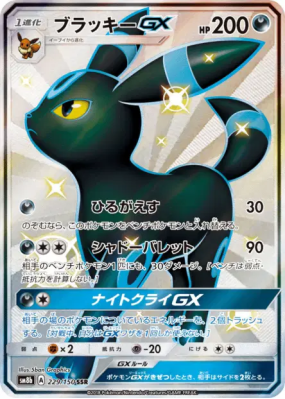 Noctali-GX 229/150 — GX Ultra Shiny — Carte Pokémon Japonaise