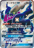 Darkrai-GX 230/150 — GX Ultra Shiny — Carte Pokémon Japonaise