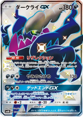 Darkrai-GX 230/150 — GX Ultra Shiny — Carte Pokémon Japonaise