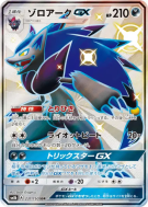 Zoroark-GX 231/150 — GX Ultra Shiny — Carte Pokémon Japonaise
