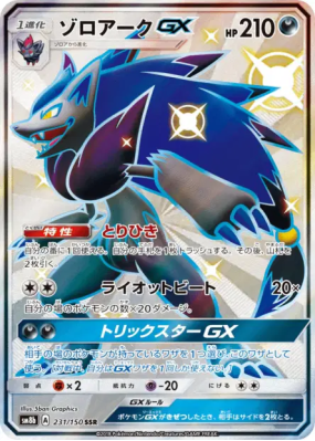 Zoroark-GX 231/150 — GX Ultra Shiny — Carte Pokémon Japonaise