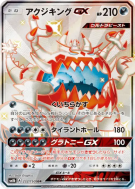 Engloutyran-GX 232/150 — GX Ultra Shiny — Carte Pokémon Japonaise
