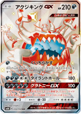 Engloutyran-GX 232/150 — GX Ultra Shiny — Carte Pokémon Japonaise