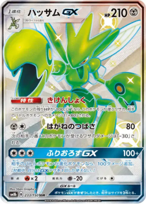 Cizayox-GX 233/150 — GX Ultra Shiny — Carte Pokémon Japonaise