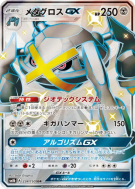 Métalosse-GX 234/150 — GX Ultra Shiny — Carte Pokémon Japonaise