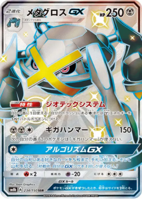 Métalosse-GX 234/150 — GX Ultra Shiny — Carte Pokémon Japonaise