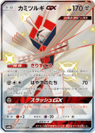 Katagami-GX 235/150 — GX Ultra Shiny — Carte Pokémon Japonaise