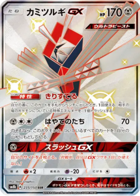 Katagami-GX 235/150 — GX Ultra Shiny — Carte Pokémon Japonaise