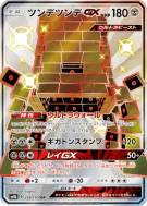 Ama-Ama-GX 236/150 — GX Ultra Shiny — Carte Pokémon Japonaise