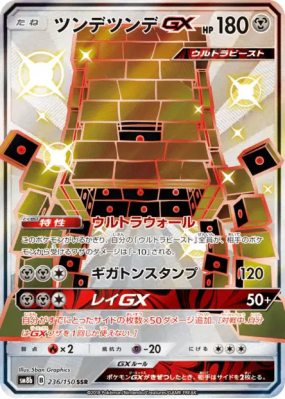 Ama-Ama-GX 236/150 — GX Ultra Shiny — Carte Pokémon Japonaise
