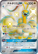 Altaria-GX 239/150 — GX Ultra Shiny — Carte Pokémon Japonaise