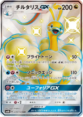 Altaria-GX 239/150 — GX Ultra Shiny — Carte Pokémon Japonaise