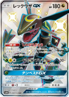Rayquaza-GX 240/150 — GX Ultra Shiny — Carte Pokémon Japonaise