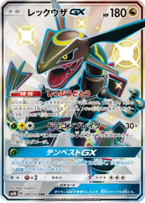 Rayquaza-GX 240/150 — GX Ultra Shiny — Carte Pokémon Japonaise
