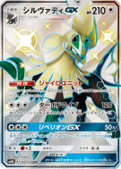 Silvallié-GX 242/150 — GX Ultra Shiny — Carte Pokémon Japonaise