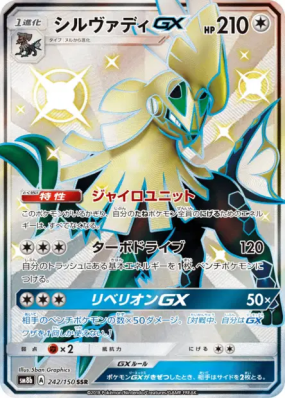 Silvallié-GX 242/150 — GX Ultra Shiny — Carte Pokémon Japonaise