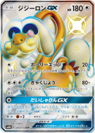 Draïeul-GX 243/150 — GX Ultra Shiny — Carte Pokémon Japonaise