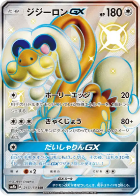 Draïeul-GX 243/150 — GX Ultra Shiny — Carte Pokémon Japonaise