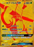 Tokotoro-GX 244/150 — GX Ultra Shiny — Carte Pokémon Japonaise