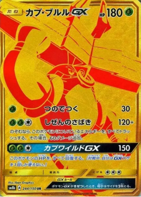 Tokotoro-GX 244/150 — GX Ultra Shiny — Carte Pokémon Japonaise