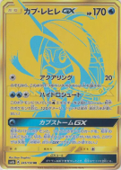 Tokopisco-GX 245/150 — GX Ultra Shiny — Carte Pokémon Japonaise