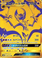Lunala-GX 248/150 — GX Ultra Shiny — Carte Pokémon Japonaise