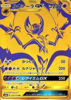 Lunala-GX 248/150 — GX Ultra Shiny — Carte Pokémon Japonaise