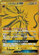 Solgaleo-GX 249/150 — GX Ultra Shiny — Carte Pokémon Japonaise