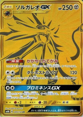 Solgaleo-GX 249/150 — GX Ultra Shiny — Carte Pokémon Japonaise