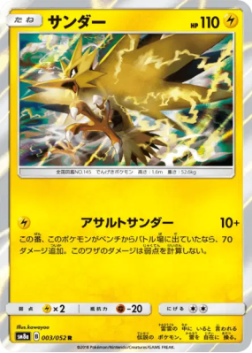 Electhor 003/052 — Dark Order — Carte Pokémon Japonaise