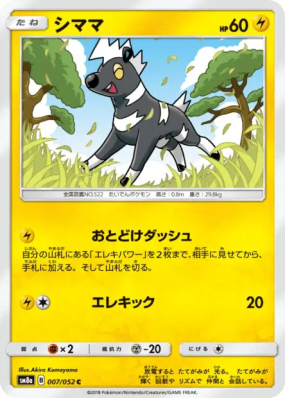 Zébibron 007/052 — Dark Order — Carte Pokémon Japonaise
