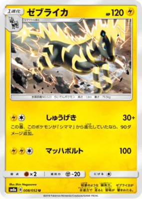 Zéblitz 008/052 — Dark Order — Carte Pokémon Japonaise
