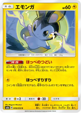 Emolga 009/052 — Dark Order — Carte Pokémon Japonaise