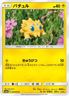 Statitik 010/052 — Dark Order — Carte Pokémon Japonaise