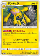 Mygavolt 011/052 — Dark Order — Carte Pokémon Japonaise