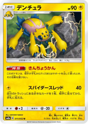 Mygavolt 011/052 — Dark Order — Carte Pokémon Japonaise