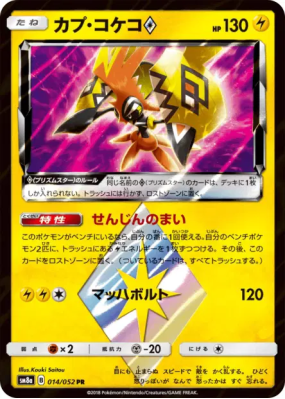 Tokorico Prisme Étoile 014/052 — Dark Order — Carte Pokémon Japonaise