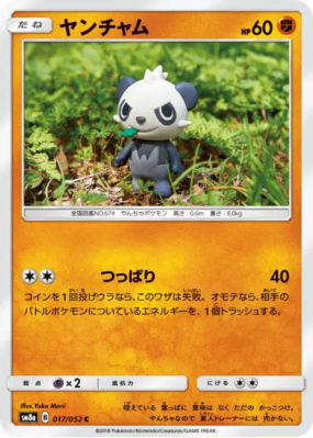 Pandespiègle 017/052 — Dark Order — Carte Pokémon Japonaise