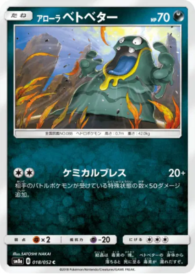 Tadmorv d'Alola 018/052 — Dark Order — Carte Pokémon Japonaise
